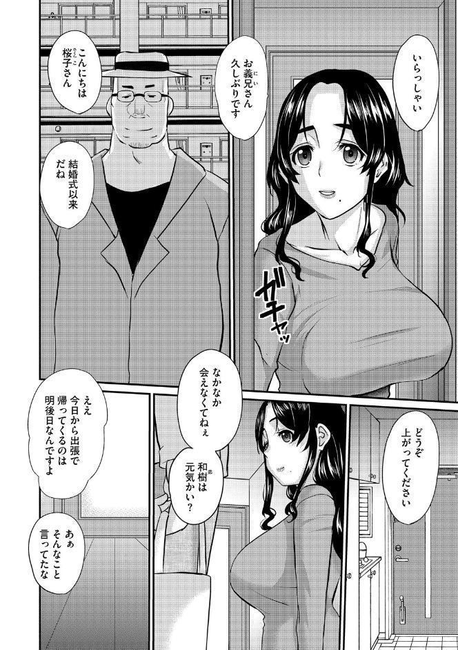 弟の嫁〜嫌悪と快楽のはざまで悶える人妻〜【第1話】