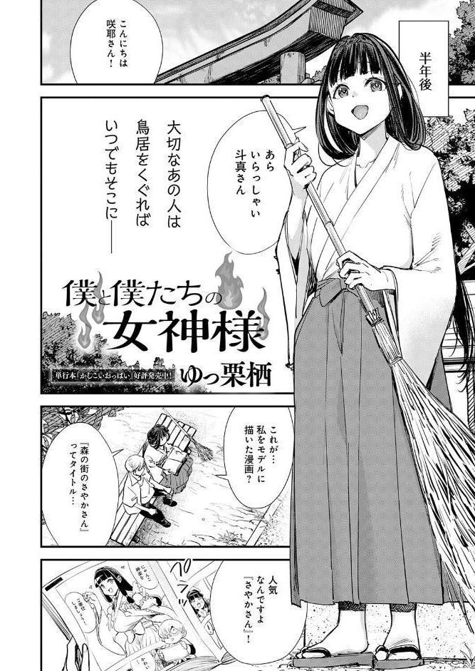 僕と僕たちの女神様