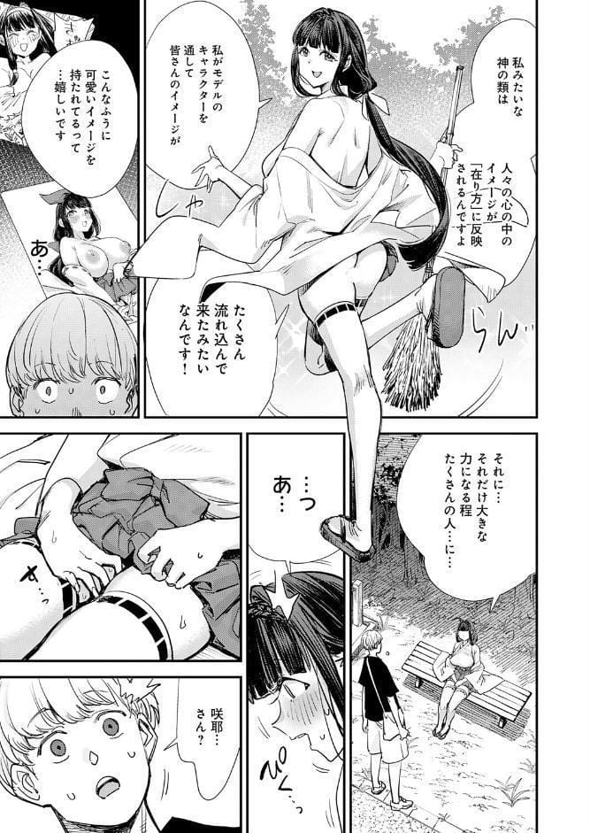 僕と僕たちの女神様