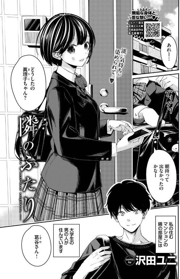 隣のふたり hitomiエロ漫画raw(同人誌)無料サンプル画像001