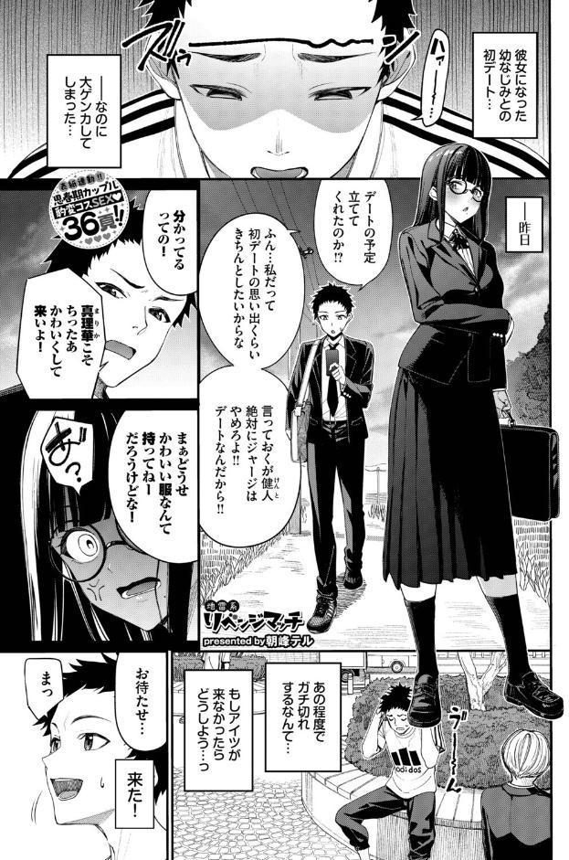 地雷系リべンジマッチ