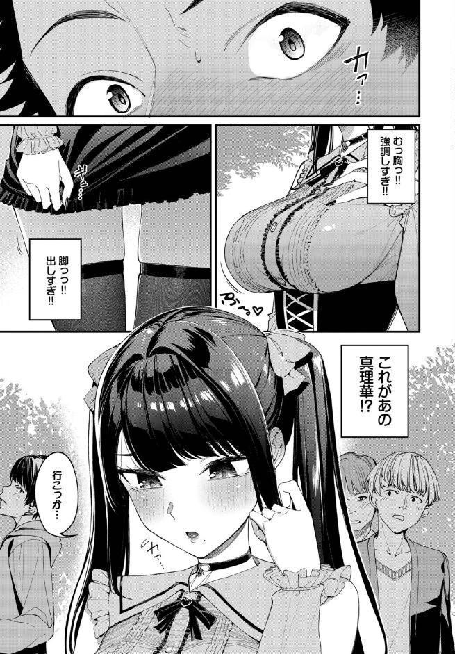 地雷系リべンジマッチ