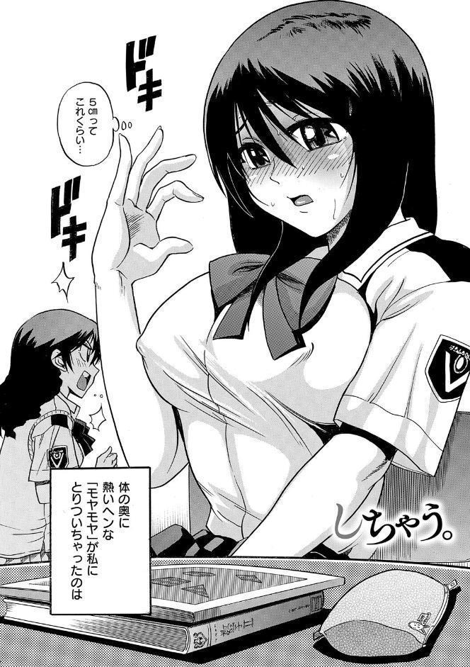 しちゃう？ 新装版