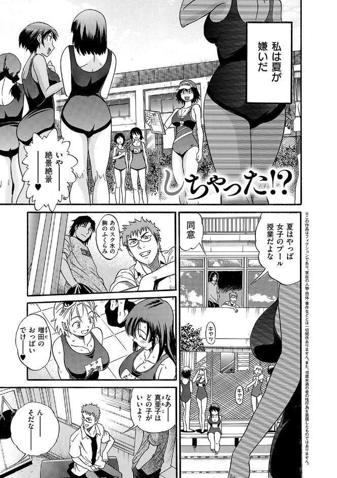 しちゃう？ 新装版