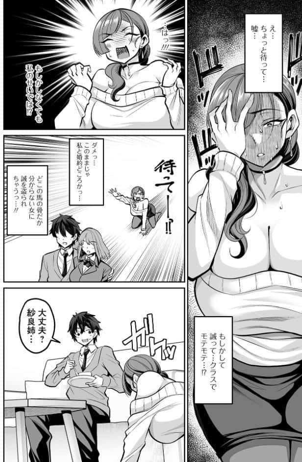 年下幼馴染育成プラン