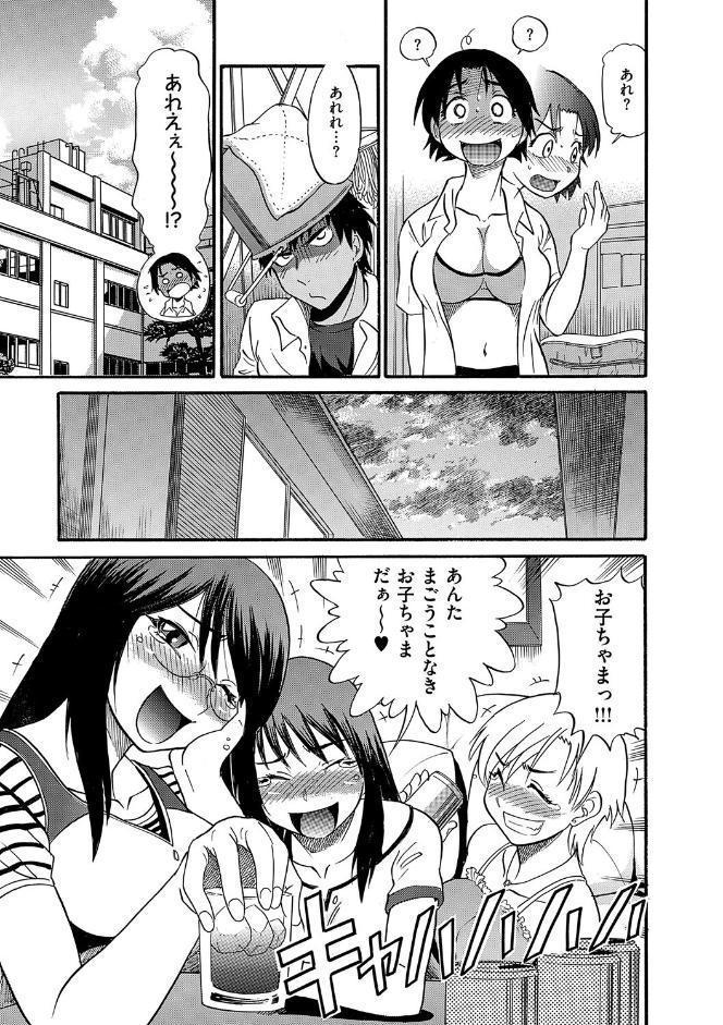 しちゃう？ 新装版