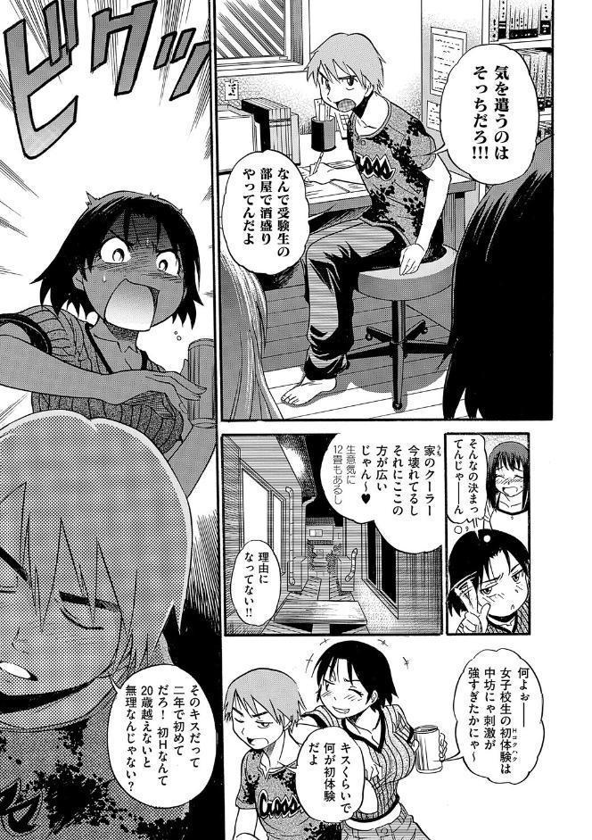 しちゃう？ 新装版