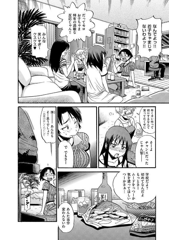 しちゃう？ 新装版