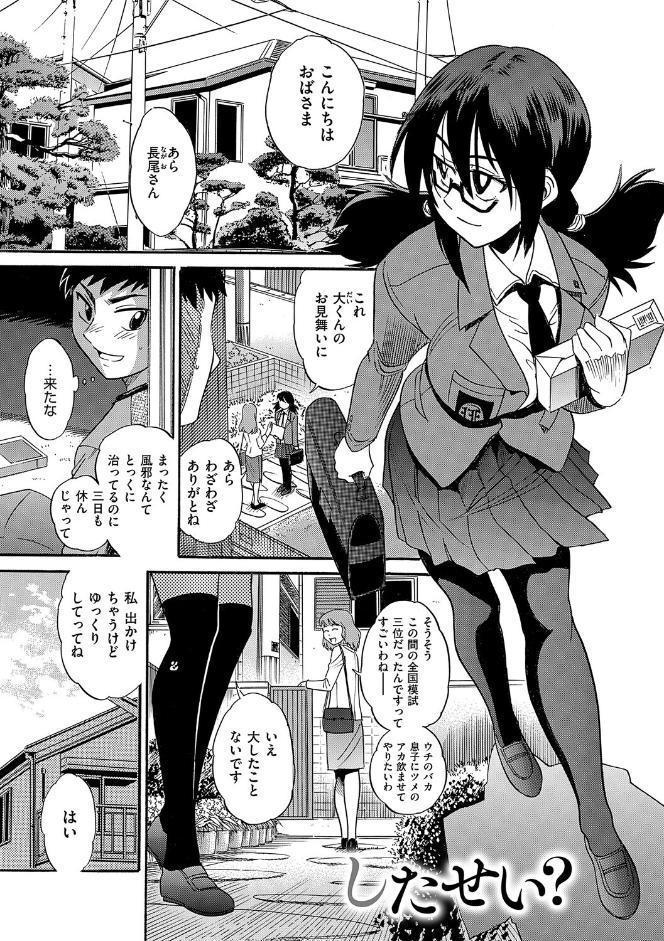 しちゃう？ 新装版