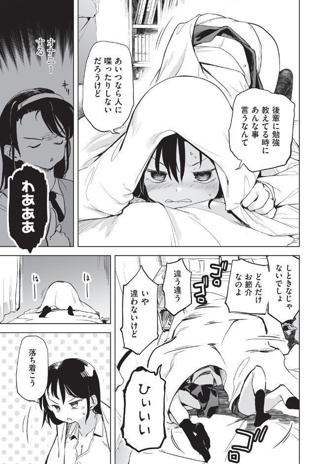 オナニーが見つかったらもうダメ