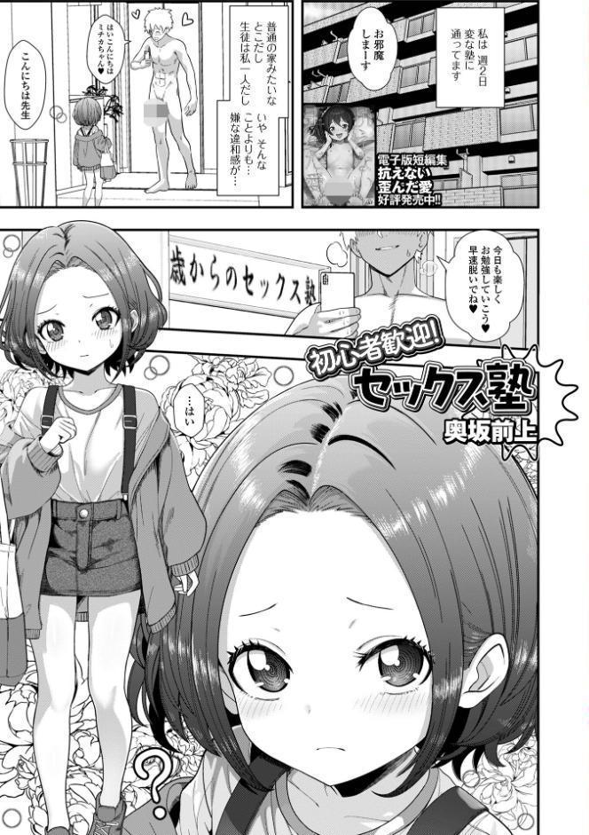 催ぷにッ！ 9限目