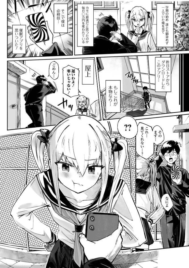 催ぷにッ！ 9限目