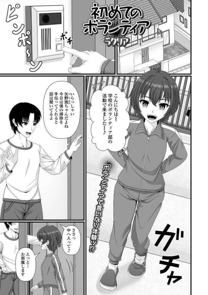 催ぷにッ！ 9限目