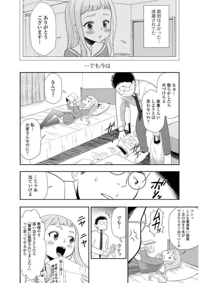 催ぷにッ！ 9限目