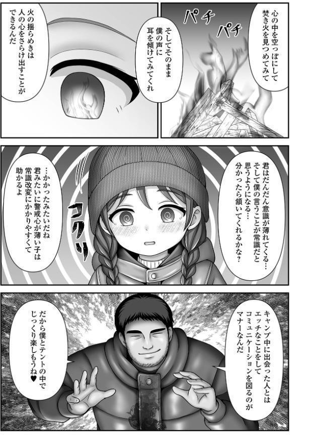 催ぷにッ！ 9限目