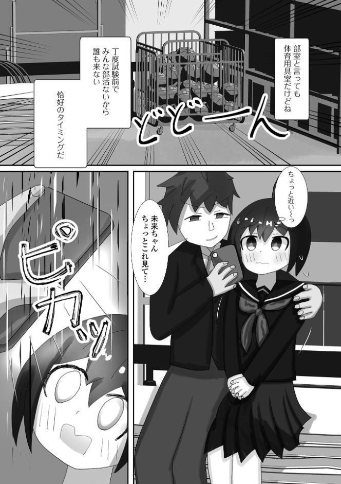 催ぷにッ！ 9限目