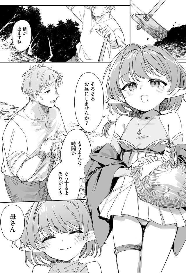 ちっちゃなエルフママ 〜低身長エルフと禁断の母子生活〜【第1話】