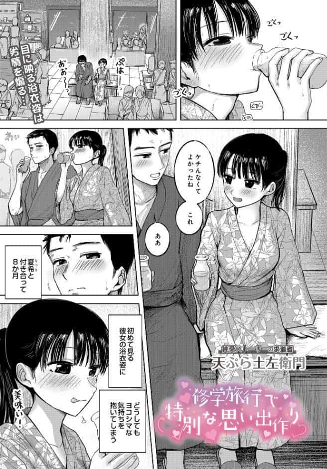 修学旅行で特別な思い出作り hitomiエロ漫画raw(同人誌)無料サンプル画像001