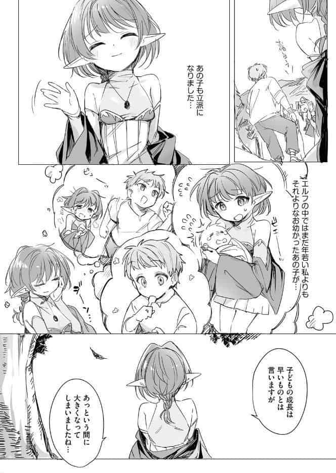 ちっちゃなエルフママ 〜低身長エルフと禁断の母子生活〜【第1話】