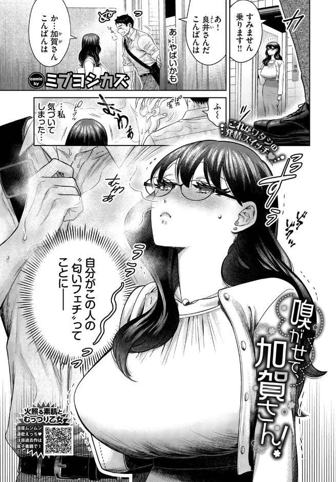 嗅がせて、加賀さん! hitomiエロ漫画raw(同人誌)無料サンプル画像001