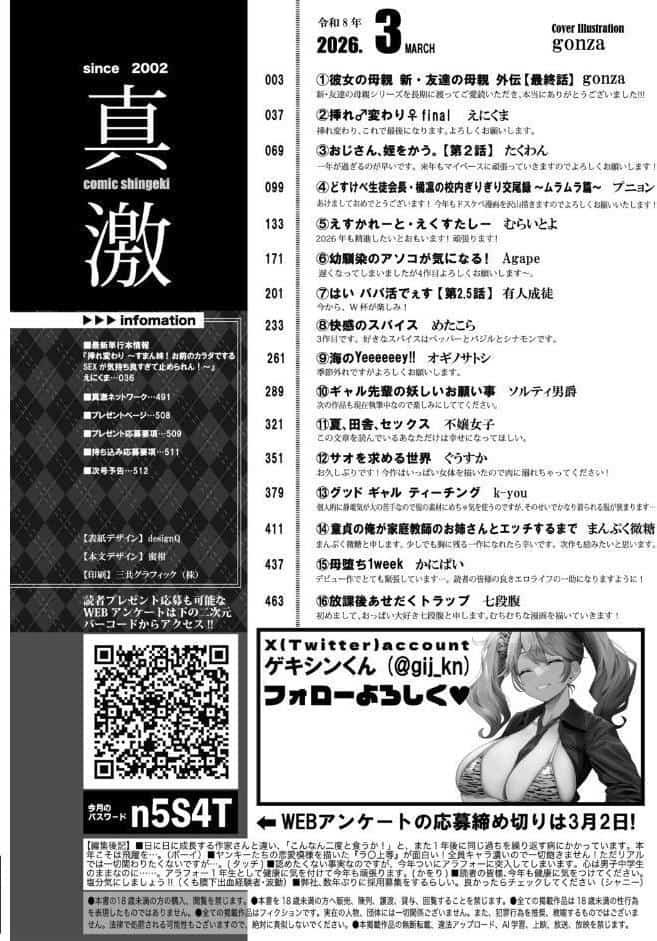 COMIC真激2026年3月号