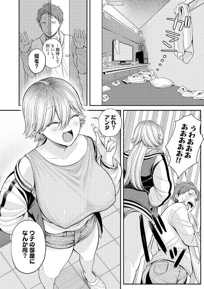 癖あり彼女は我慢できない【デジタル特装版】