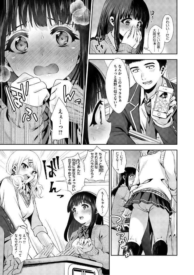 きみと、はじめて。