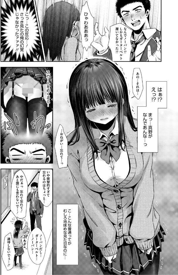 きみと、はじめて。