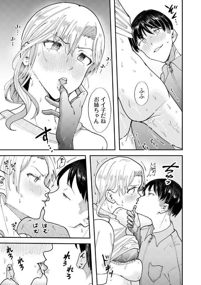 僕だけが知ってる姉ちゃんのメス顔【デジタル特装版】