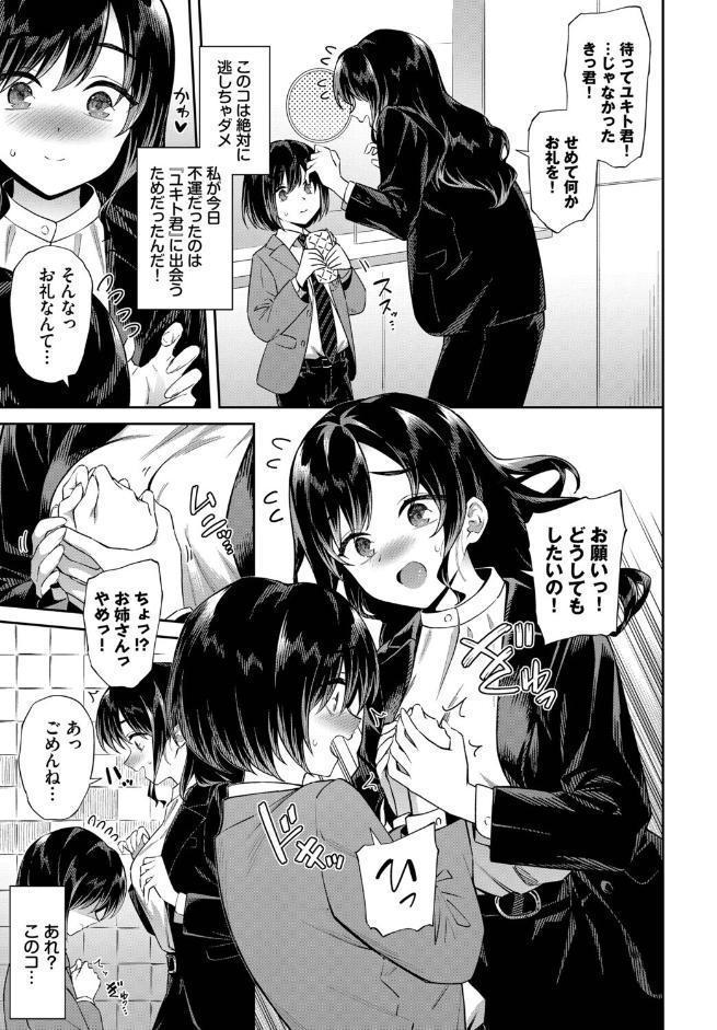 お姉さんの推しキュン