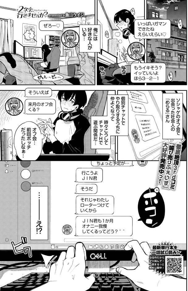 2次会、行きませんか? hitomiエロ漫画raw(同人誌)無料サンプル画像001