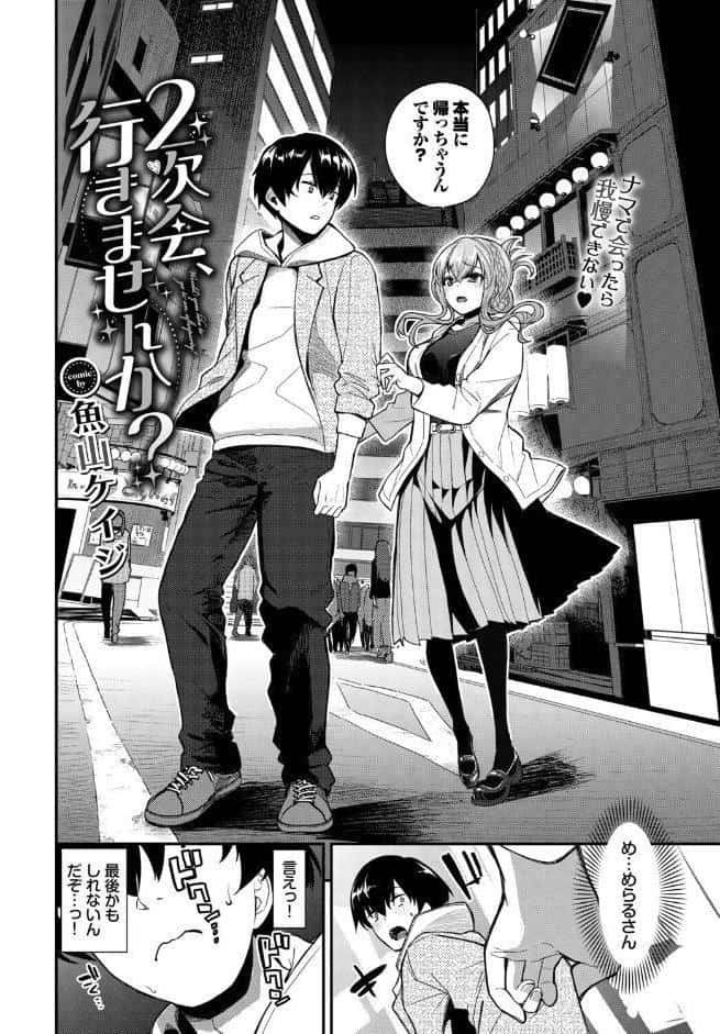 2次会、行きませんか? hitomiエロ漫画raw(同人誌)無料サンプル画像004