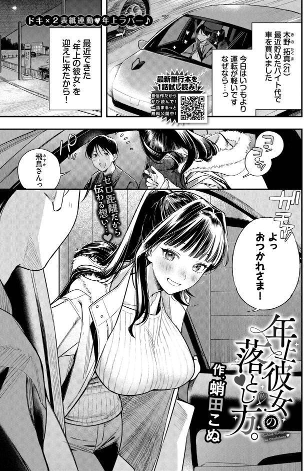 年上彼女の落とし方。