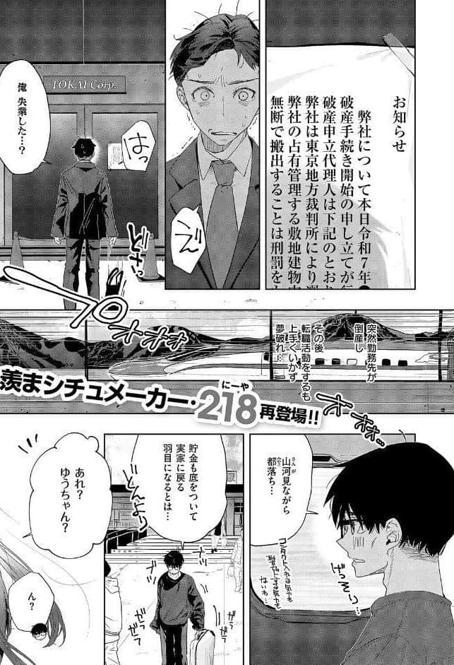 幼馴染セラピー