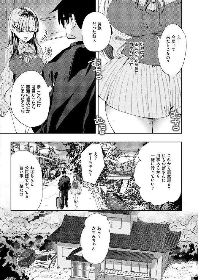 幼馴染セラピー