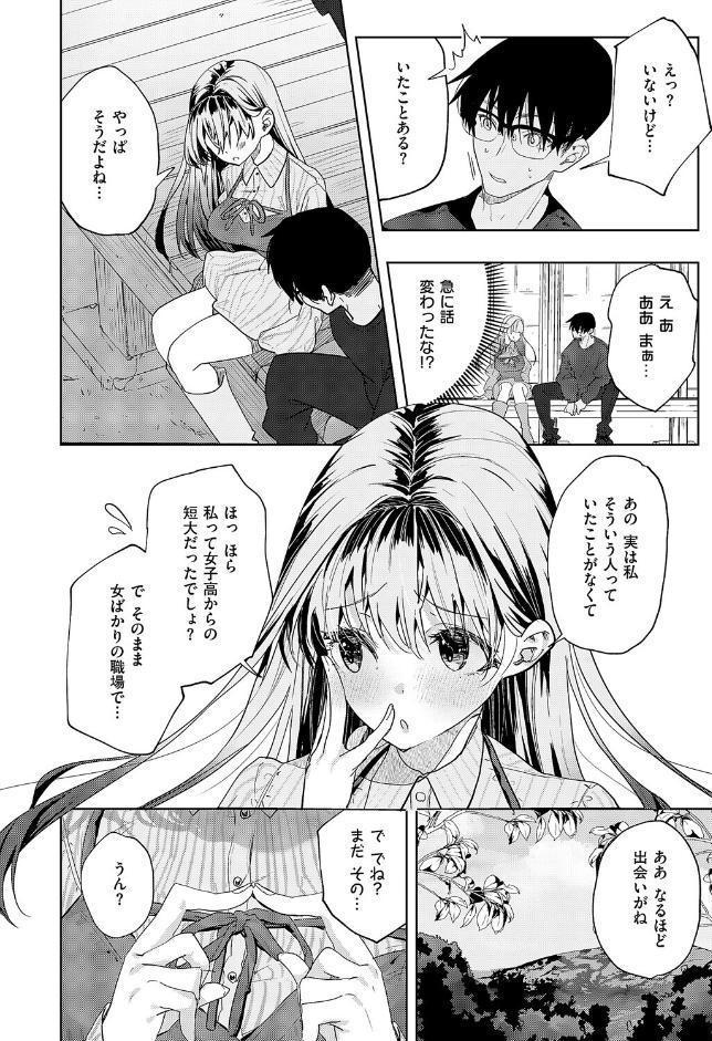 幼馴染セラピー