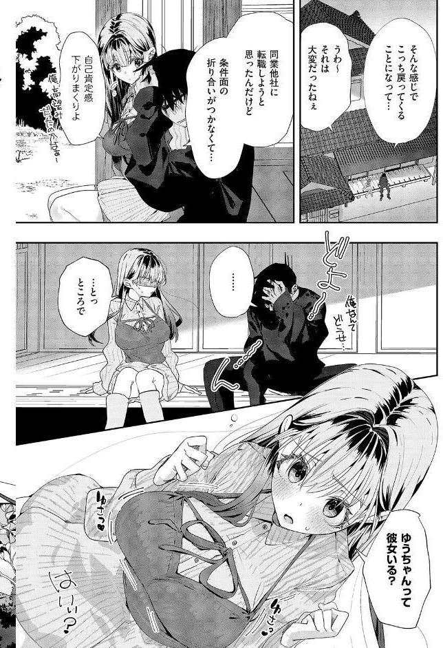 幼馴染セラピー