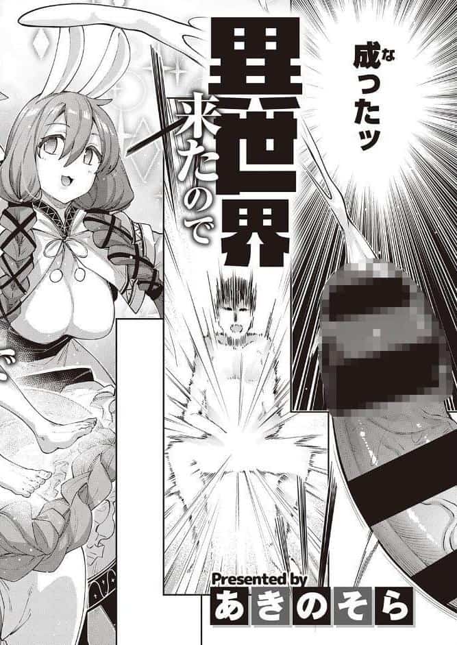 異世界来たのでスケベスキルで全力謳歌しようと思う （1）