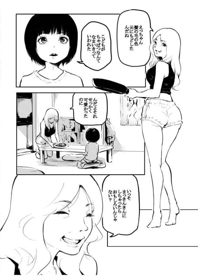 こう見えて生えてます。(15)【18禁】 hitomiエロ漫画raw(同人誌)無料サンプル画像003