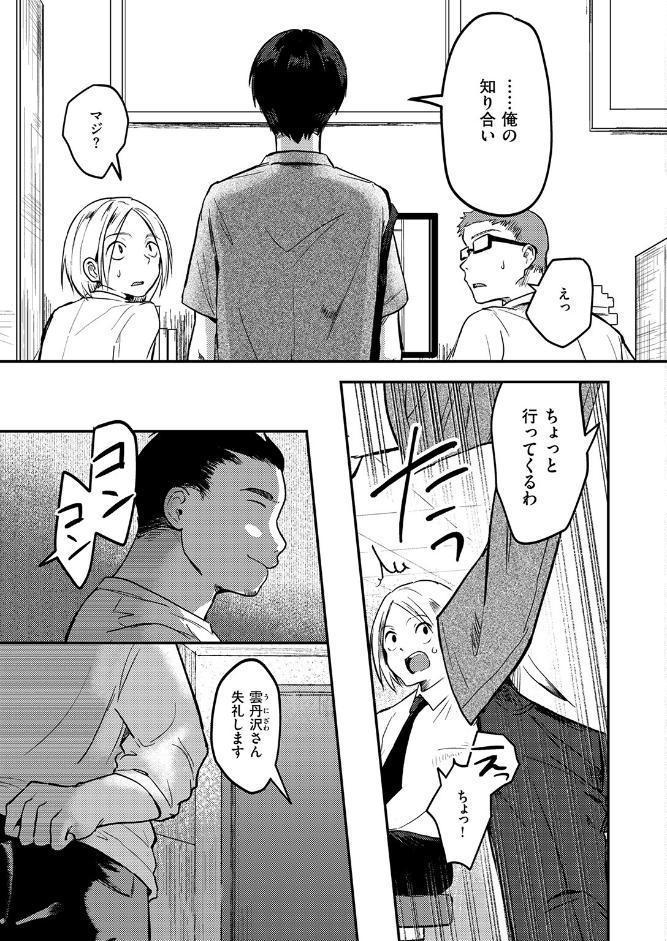 ヤバいパパ活から後輩を救った話