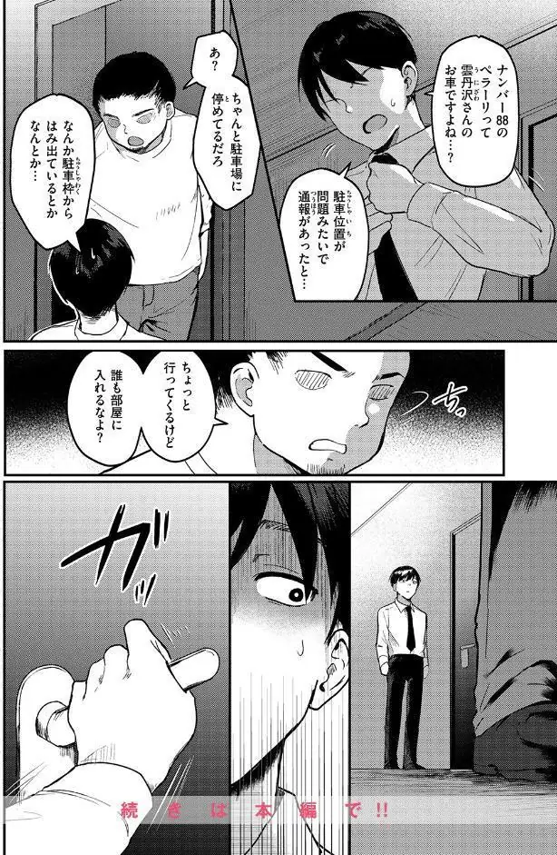 ヤバいパパ活から後輩を救った話