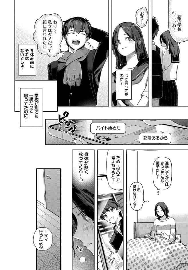 君色に染まりたい【電子オリジナルコミックス】【FANZA限定版】