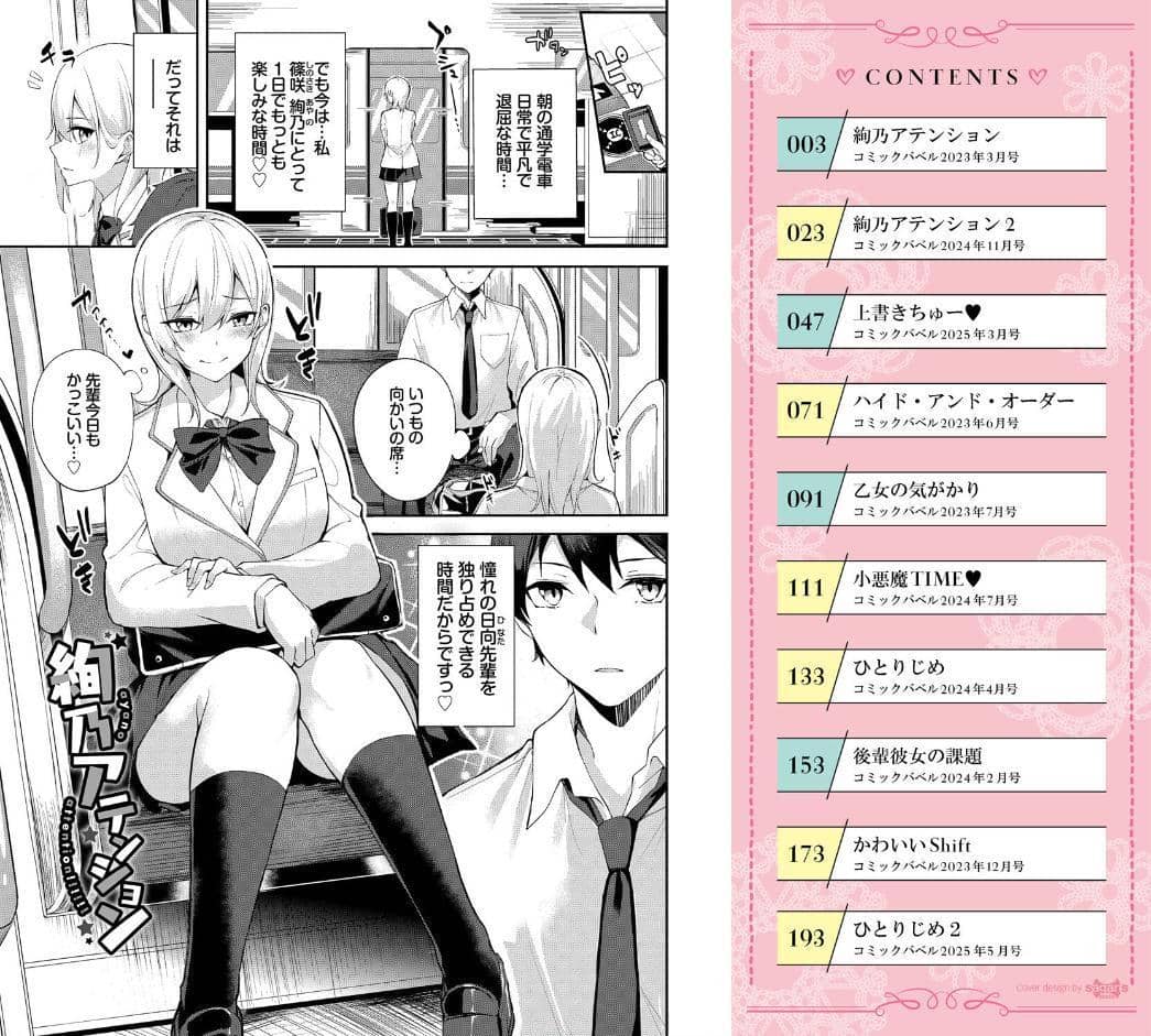 くぎづけはーと【デジタル特装版】【FANZA限定版】 hitomiエロ漫画raw(同人誌)無料サンプル画像002