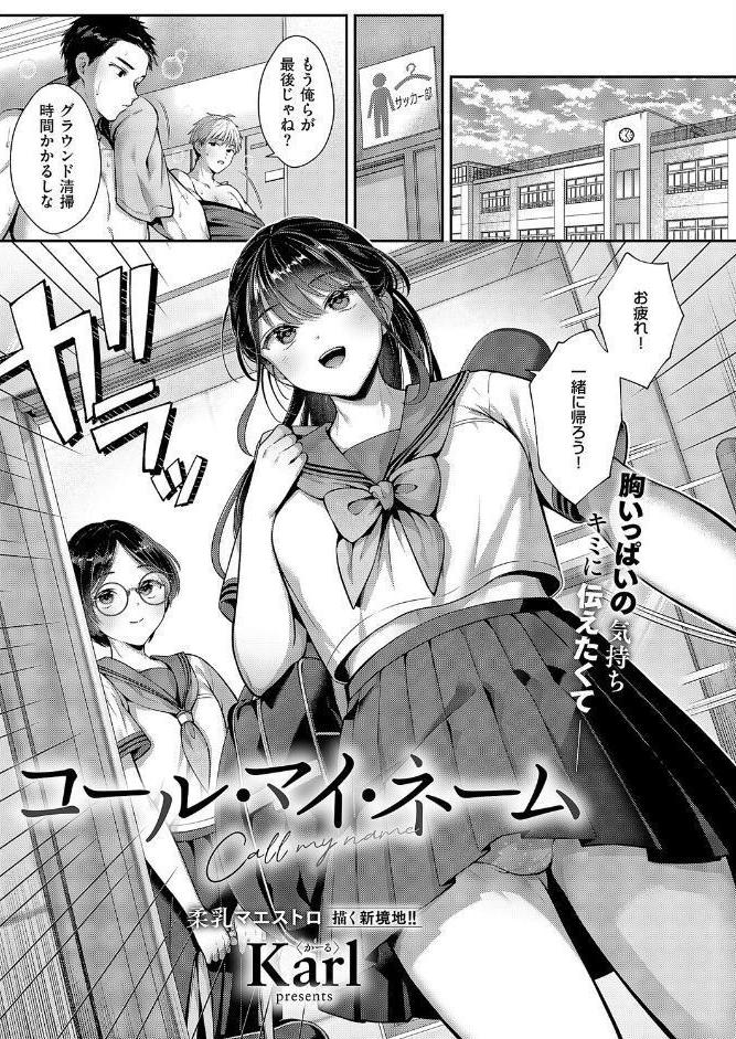 コール・マイ・ネーム