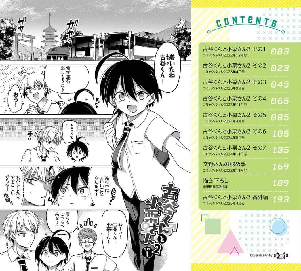 絶頂開発局2【デジタル特装版】【FANZA限定版】