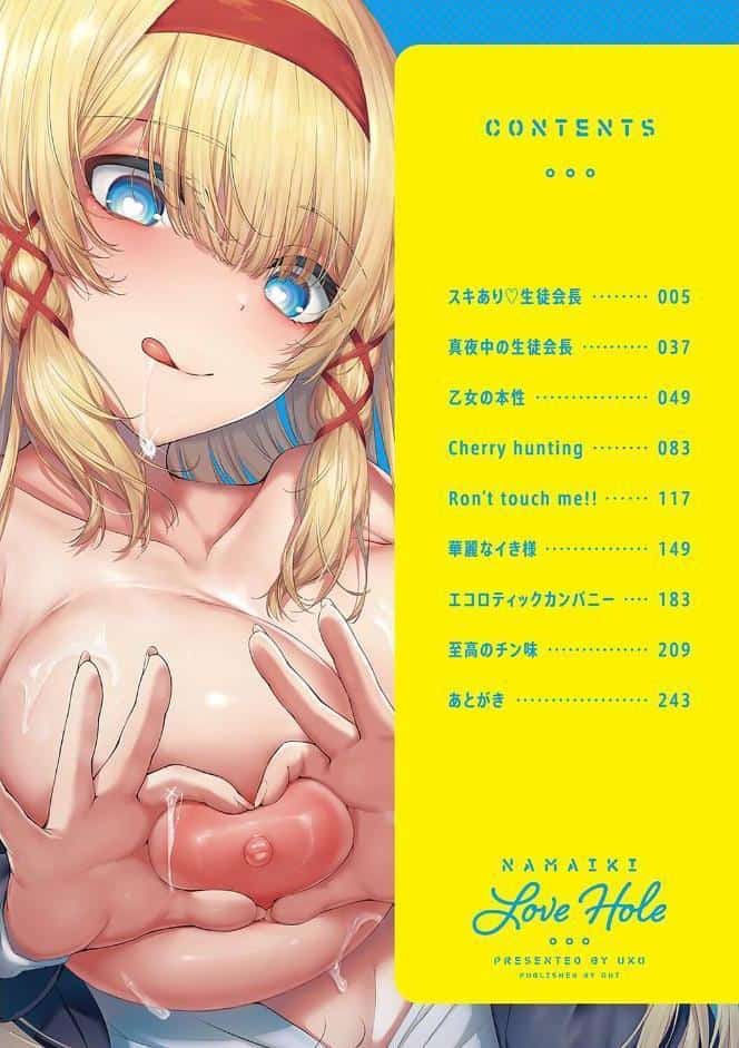 生イキらぶほーる 【FANZA限定】【デジタル特装版】 hitomiエロ漫画raw(同人誌)無料サンプル画像002