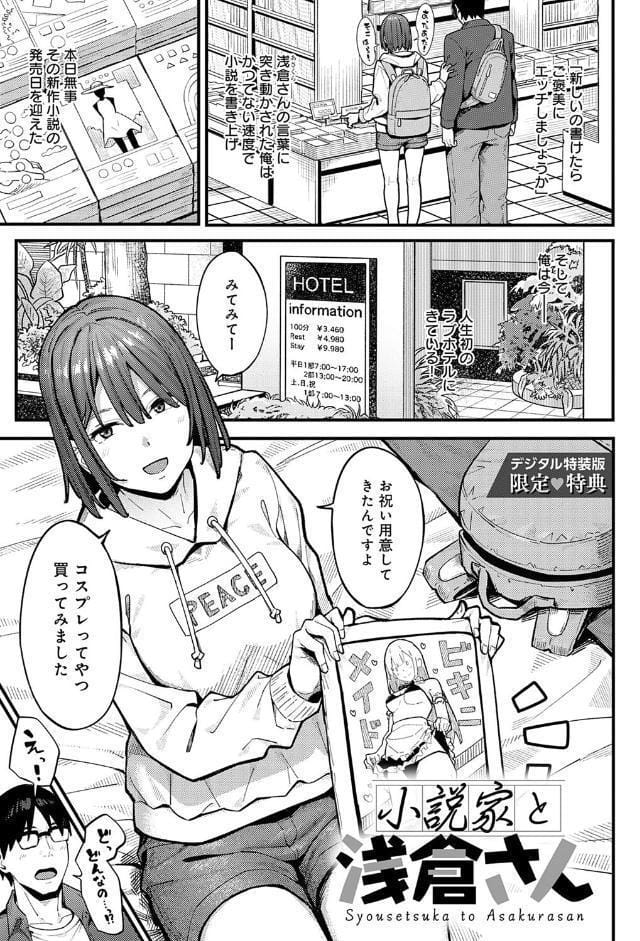 とりあえず、ヤッてみよ。 【デジタル特装版】