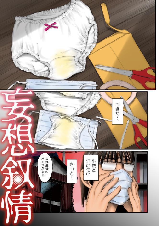 デバイアス〜禁忌の胎動〜