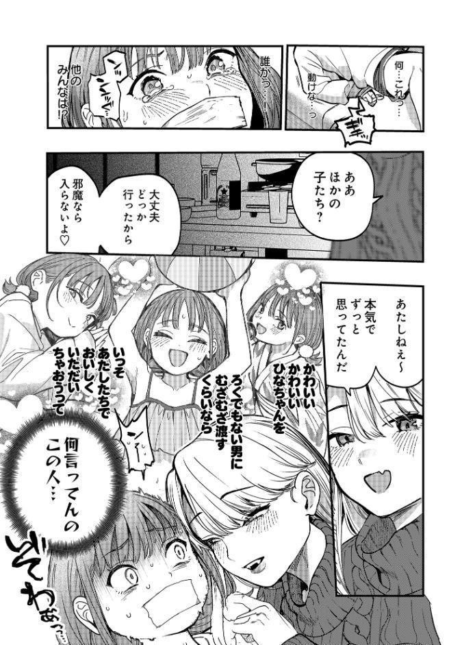 ひなちゃんは先輩たちの愛玩人形▽ hitomiエロ漫画raw(同人誌)無料サンプル画像007