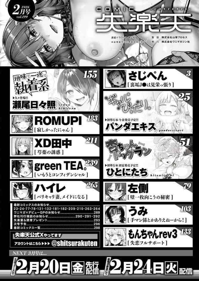 COMIC失楽天 2026年02月号